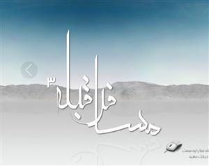 نرم افزار مسافر قبله (ویژه کارگزاران فرهنگی حج تمتع) - ویندوزی