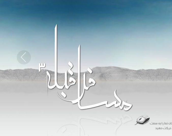 نرم افزار مسافر قبله (ویژه کارگزاران فرهنگی حج تمتع) - ویندوزی